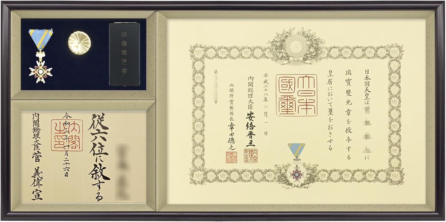 勲章ケースも飾れるコンパクト勲記勲章位記額 志賀 (単光章・双光